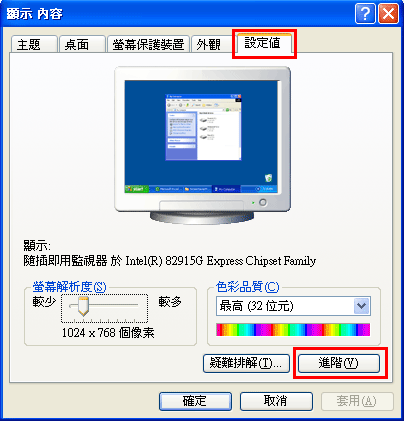 在設定標籤中的進階鈕點入